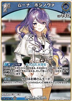 画像1: 【U】ムーナ・ホシノヴァ