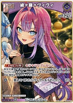 画像1: 【U】綺々羅々ヴィヴィ