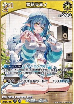 画像1: 【U】雪花ラミィ