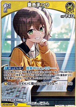 画像1: 【U】夏色まつり