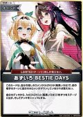 【U】あずいろ BESTIE DAYS
