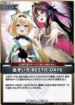 画像1: 【U】あずいろ BESTIE DAYS