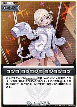 画像1: 【U】コンコ コンコンコ コンコンコン