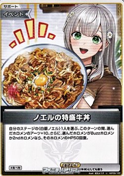 画像1: 【U】ノエルの特盛牛丼