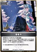 【U】雪夜月