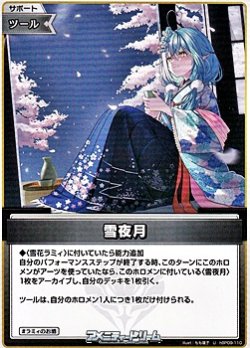 画像1: 【U】雪夜月