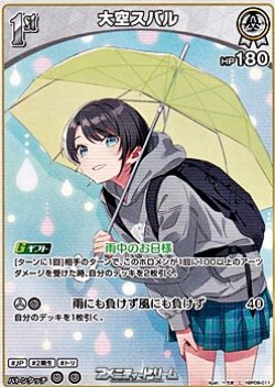 画像1: 【C】大空スバル
