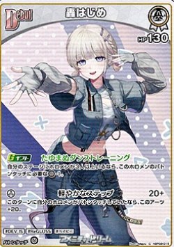 画像1: 【C】轟はじめ