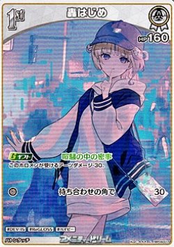 画像1: 【C】轟はじめ