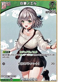 画像1: 【C】白銀ノエル