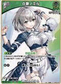 【C】白銀ノエル