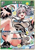 【C】白銀ノエル