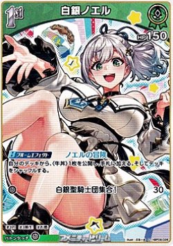 画像1: 【C】白銀ノエル