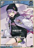 【C】常闇トワ