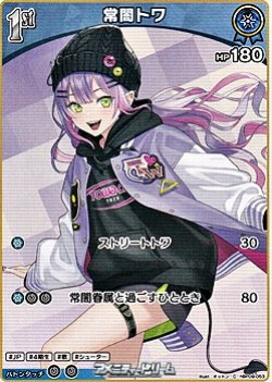 画像1: 【C】常闇トワ