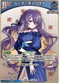 【C】ムーナ・ホシノヴァ