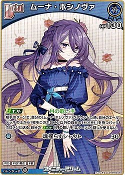 画像1: 【C】ムーナ・ホシノヴァ
