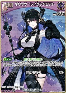 画像1: 【C】ネリッサ・レイヴンクロフト