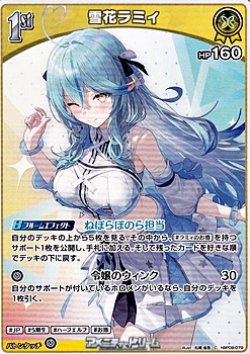 画像1: 【C】雪花ラミィ