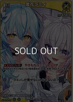 画像1: 【C】雪花ラミィ