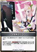 【C】コラボパソコン