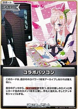 画像1: 【C】コラボパソコン