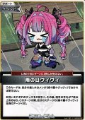 【C】雨の日ヴィヴィ