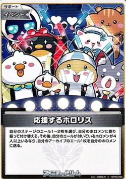 画像1: 【C】応援するホロリス