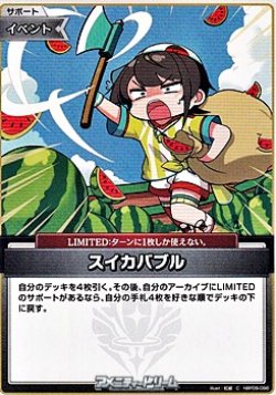 画像1: 【C】スイカバブル