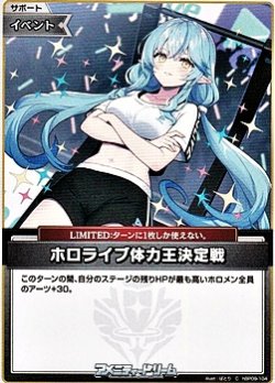 画像1: 【C】ホロライブ体力王決定戦