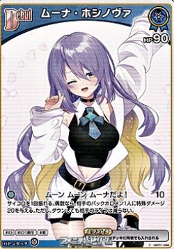 画像1: 【C】ムーナ・ホシノヴァ