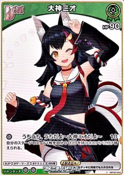 画像1: 【C】大神ミオ