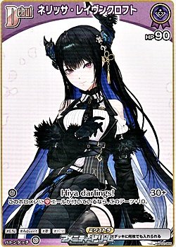画像1: 【C】ネリッサ・レイヴンクロフト