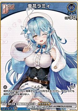 画像1: 【C】雪花ラミィ