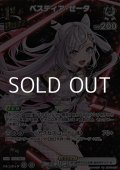 【UR】ベスティア・ゼータ