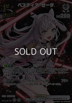 画像1: 【UR】ベスティア・ゼータ
