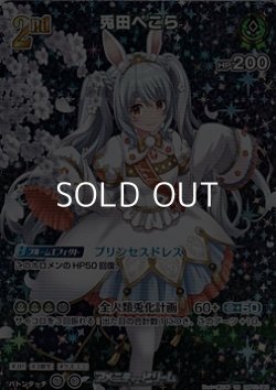 画像1: 【UR】兎田ぺこら