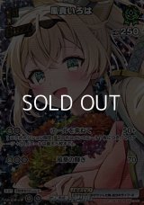 【UR】風真いろは