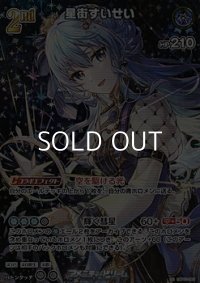 【UR】星街すいせい