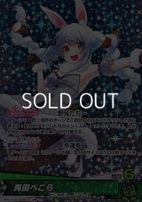 【OSR】兎田ぺこら