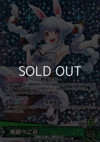 【OSR】兎田ぺこら