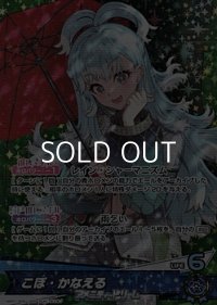 【OSR】こぼ・かなえる