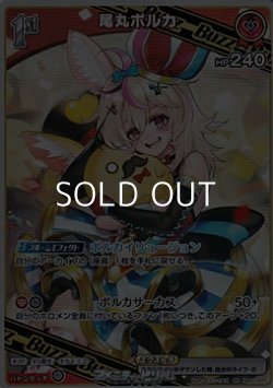 画像1: 【RR】尾丸ポルカ