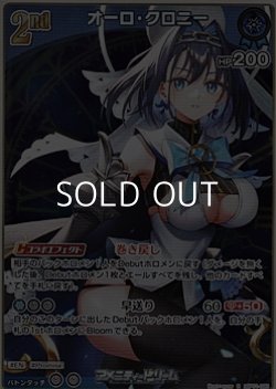 画像1: 【R】オーロ・クロニー