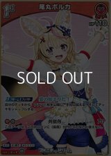【U】尾丸ポルカ