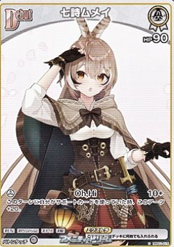画像1: 【C】七詩ムメイ