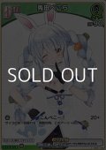 【C】兎田ぺこら