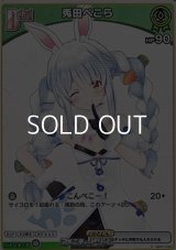 【C】兎田ぺこら