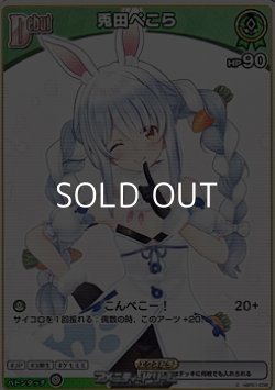 画像1: 【C】兎田ぺこら