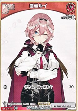 画像1: 【C】鷹嶺ルイ